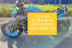 沙夏测试:升仕310R，加速6.6s，没有大家说的快，车架也没那么软视频封面