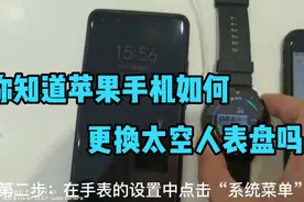 你们知道很火的太空人表盘吗，今天来告诉你们苹果手机怎么更换的视频封面