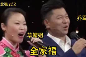 草帽姐/乔军一首《全家福》，歌声深情优美，全家幸福才是福。视频封面