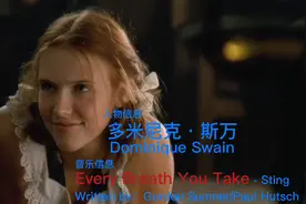 14岁时的多米尼克·斯万竟可以如此绝美！歌曲《你的每一次呼吸》视频封面
