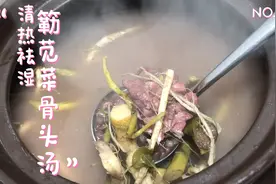 广东祛湿靓汤：簕苋菜骨头汤，清热解毒效果好