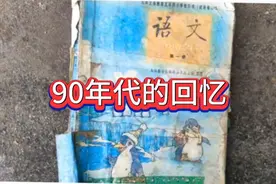 20年前的语文书，你还记得吗？你想念曾经的时光吗？可惜回不去了视频封面