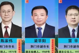 湖北荆门现任市政府领导成员，不忘初心，牢记使命，共建美好荆门视频封面