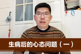 脑出血大哥：生病后的心态问题（一）视频封面