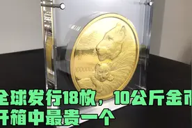 全球发行18枚，2022年10公斤金币，开箱以来最贵的一枚币！视频封面