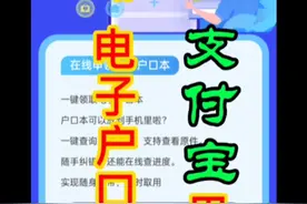 如忘记带纸质《户囗本》，可申请领取电子版《户口本》了！视频封面