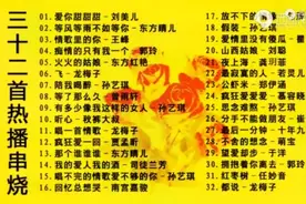 三十二首热播DJ歌曲《爱你甜甜+回忆总想哭+拥抱着你离去》.mP4
