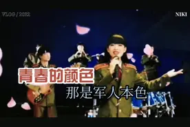 青春遇上迷彩，绽放最美芳华——火箭军52基地文工团岁月回眸！视频封面