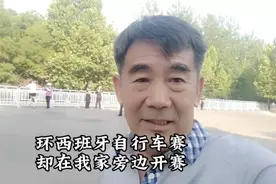 世界三大自行车赛事之一的环西挑战赛，在我家门口开赛。视频封面