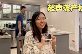 加拿大孕期第一次做B超，老公首次见到宝宝在肚子里的影相视频封面