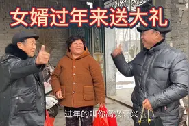 大闺女和女婿过年来送礼，直接给老丈人一仟块真是太孝顺了视频封面