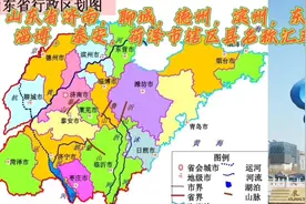 济南，聊城，德州，滨州，东营，淄博，泰安，荷泽市区县名称汇萃视频封面