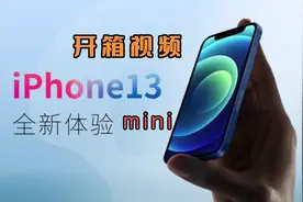 苹果13mini开箱视频视频封面