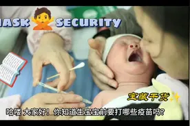 生娃那些事儿 第四期 生宝宝前还要打疫苗？视频封面
