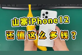 手机店回收老板太黑心！全都是套路，这种香蕉手机你见过吗？视频封面