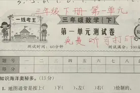 三年级数学下册第一单元测试卷讲解――免费听（可打印）视频封面