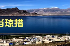 西藏尼玛县的当琼措，一个鲜为人知的美丽湖泊，湖边还有一个村庄视频封面