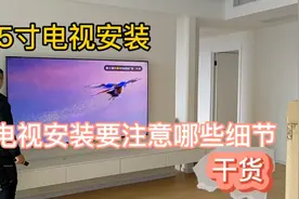 85寸电视安装，电视安装教程，现场展示电视安装精准的操作细节视频封面