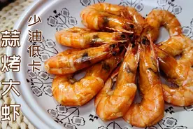 焦香酥脆的蒜烤大虾，空气炸锅就能做，减脂期不能少的低卡高蛋白