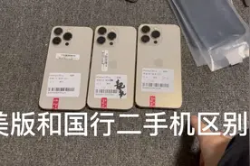 为什么不能买国行二手手机，和美版对比一下就知道了视频封面