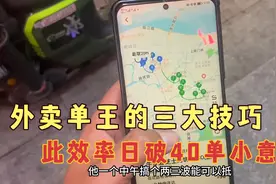 外卖单王不会说的三点技巧 这样跑你才事半功倍 日跑40单不是问题视频封面