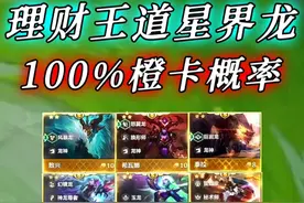 金鳞龙到底怎么玩？看完这个基本懂了