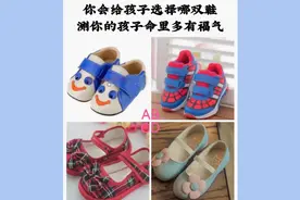心理测试：你会给孩子买哪双鞋，测你的孩子命里多有福气？视频封面