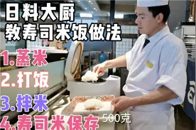 记住这四步，教你在家调配寿司米饭，步骤详细易懂