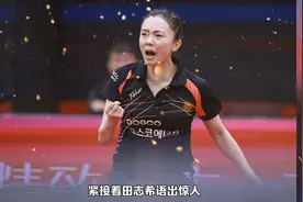 韩女乒一姐美女田志希被中国女乒打服 由心赞叹国乒女将的实力视频封面