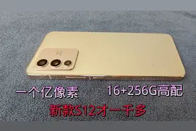 一个亿像素vivo新款S12，六纳米芯片16+256高配，一千多怎么样？视频封面