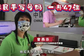 广东肇庆中出大乐透4.48亿系彩民手写号码，加在一起共47注！视频封面