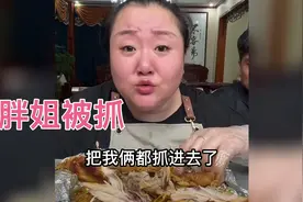 胖姐讲述进看守所经历视频封面