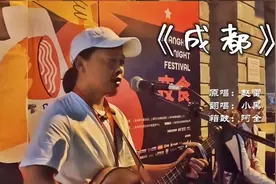 在上海的街头深情弹唱《成都》，引路人围观，如果是你会支持吗？视频封面