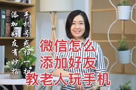 微信怎么添加好友 让安心来教您视频封面
