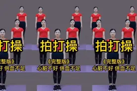早起练，心脏不好，供血不足，拍拍手疾病绕道走，排出体内毒素视频封面