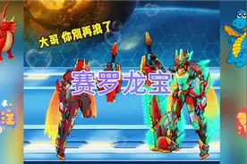 机甲斗兽场：赛罗龙宝兑换码，深渊薪王兑换码。