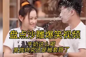 盘点沙雕搞笑视频，男子被套路，喷了一脸牛奶