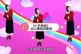 幼儿舞蹈《小手拍拍》完整版，0-3岁宝宝必学舞蹈，认识五官舞蹈