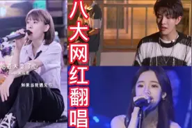 盘点老歌《怨苍天变了心》被抖音八大网红歌手翻唱，值得单曲循环