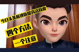 今日头条极速版提高活跃度的4个方法和1个注意点，刷金币看疯狂