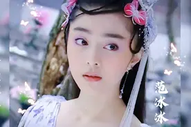 【范冰冰｜宁安公主】当年的她多灵动多美好啊​#颜值天花板视频封面