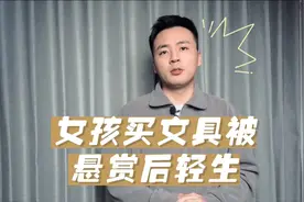 贵州11岁女孩被指偷3.6元文具轻生自证清白,不方便透露不发布公告视频封面