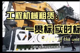 工程机械租赁视频封面