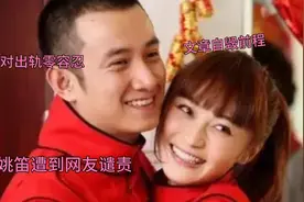 文章自毁前程，姚笛深受牵连，“周一见”成了永不再见视频封面