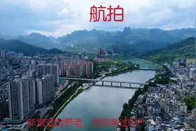 广东清远阳山县城，山清水秀，空气好，你考驾照来过这地方没？视频封面