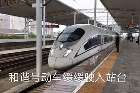 坐高铁从辽阳到鞍山，只需11分钟，是东北地区距离最近的两个城市视频封面