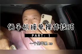 订单量恢复不少，发现高德俩平台接单一个技巧，以后不需要操作了视频封面