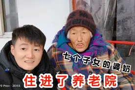 80岁婆奶要去养老院，是什么原因？婆奶说出实情，真让人心疼！视频封面