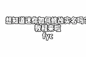想知道如何修改实名嘛？教程来了🌚💋