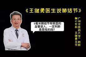 5毫米肺结节有明显的血管进入，一定判断是恶性的吗？视频封面